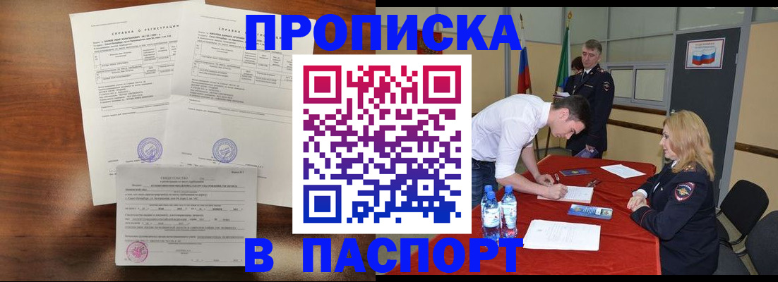 прописка ребенка в Кеми