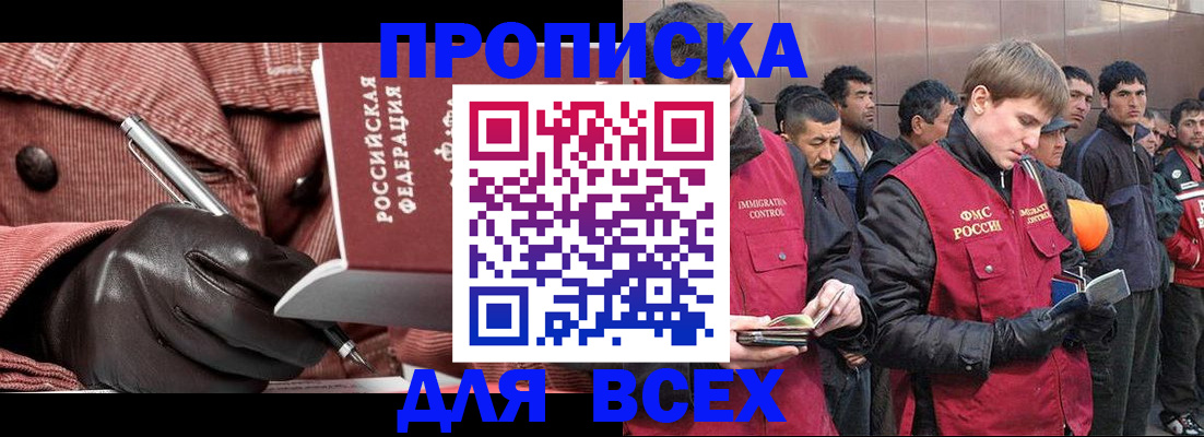 купить прописку в Кеми