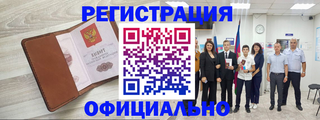 временная регистрация купить в Кеми